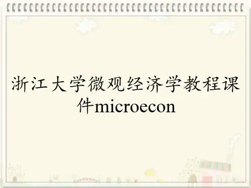 浙江大学微观经济学教程课件microecon