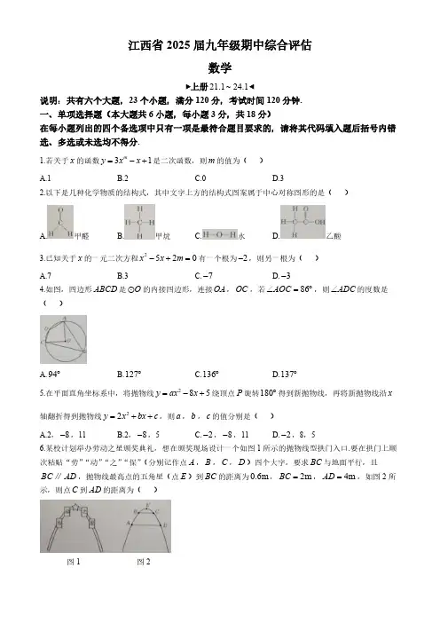 江西省九江市第三中学2024-2025学年九年级上学期期中考试数学试卷(含答案)