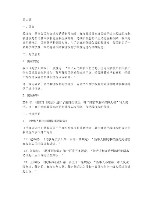 保障救济权的法律规定(3篇)