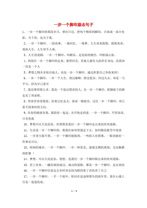 一步一个脚印励志句子