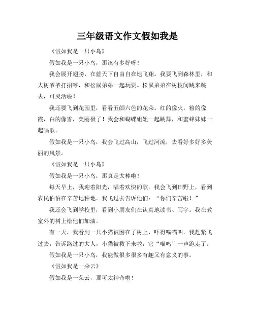 三年级语文作文假如我是