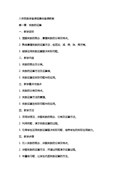 八年级数学备课组集体备课教案