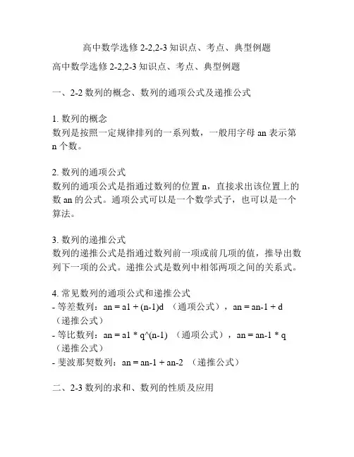高中数学选修2-2,2-3知识点、考点、典型例题