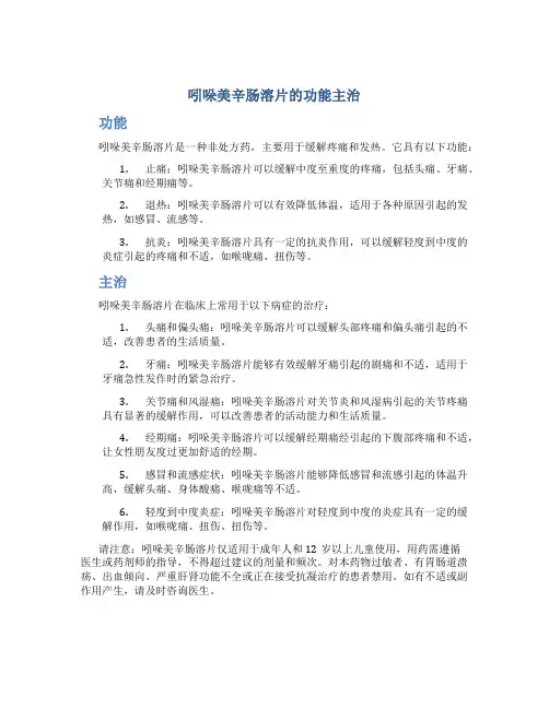 吲哚美辛肠溶片的功能主治