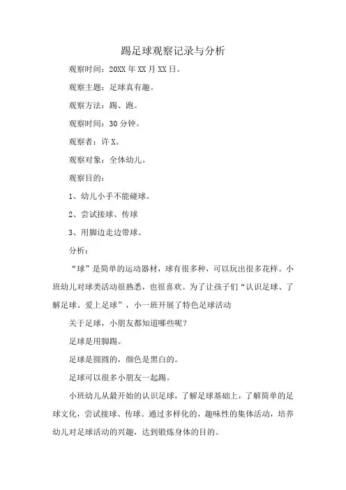 踢足球观察记录与分析