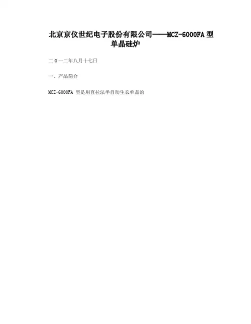 MCZ-6000FA型单晶炉产品介绍