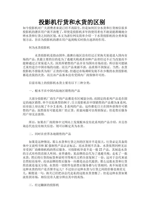 投影机行货和水货的区别