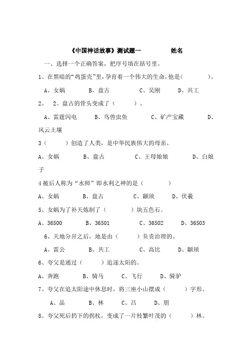 中国古代神话故事阅读测试题及答案