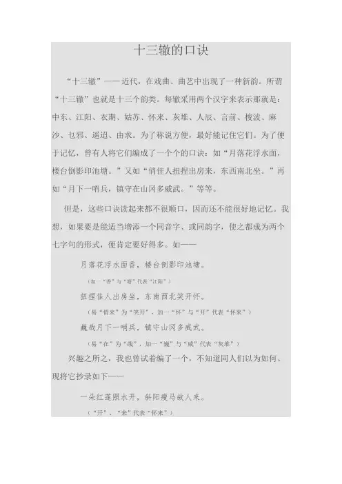 十三辙的口诀
