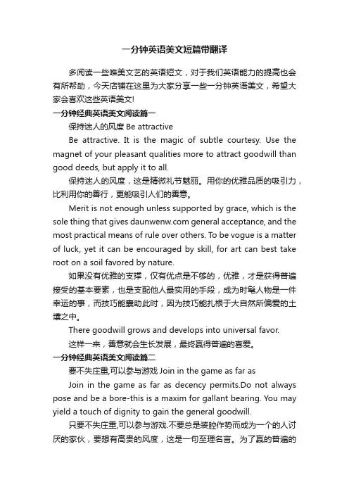 一分钟英语美文短篇带翻译