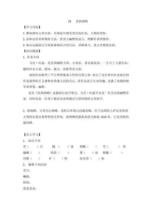 初中语文八年级下册《登勃朗峰》导学案