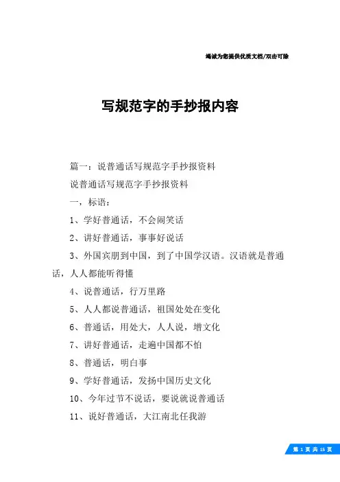 写规范字的手抄报内容