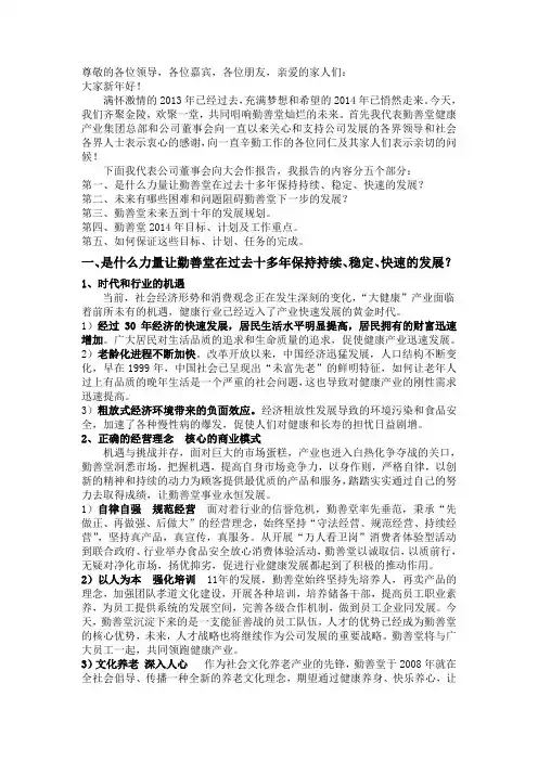 卞总发言2014年定稿