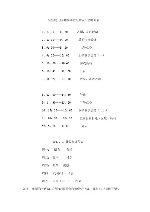 幼儿园幼儿一日生活作息时间表