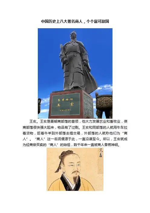 中国历史上八大著名商人，个个富可敌国