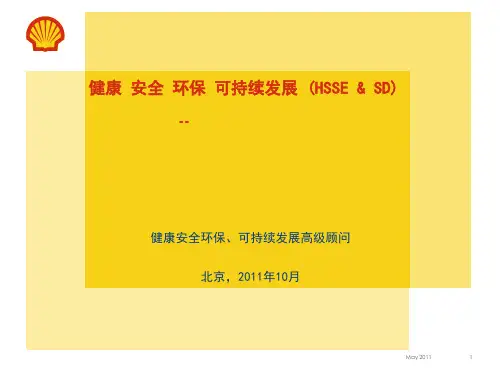 HSE管理体系壳牌的精华精品PPT课件