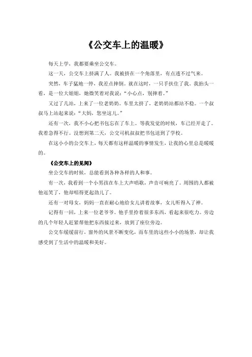 公交车作文600字初中
