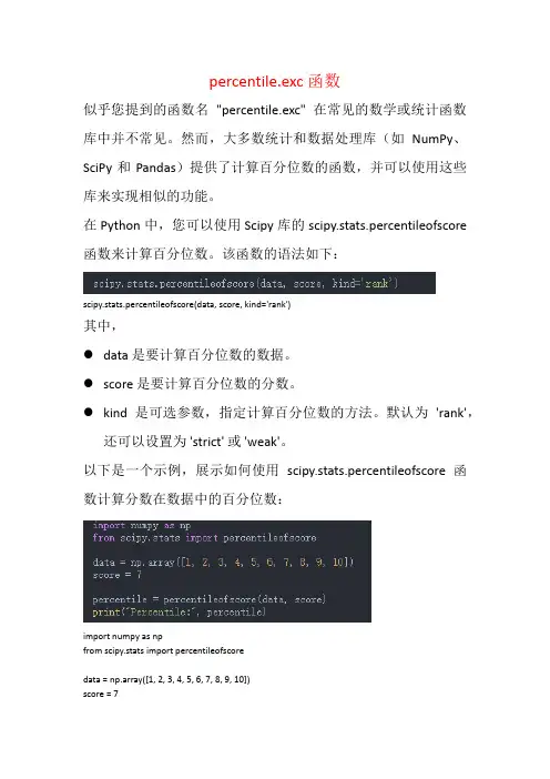 percentile.exc函数