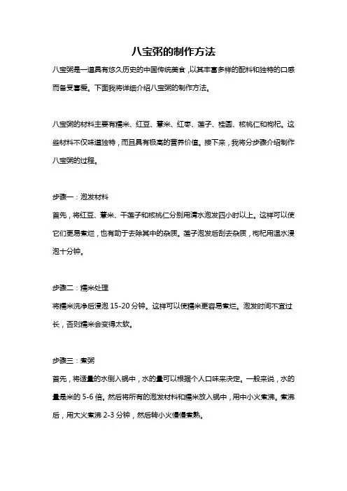 八宝粥的制作方法