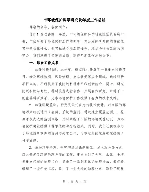 市环境保护科学研究院年度工作总结