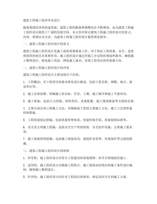 建筑工程施工组织毕业设计