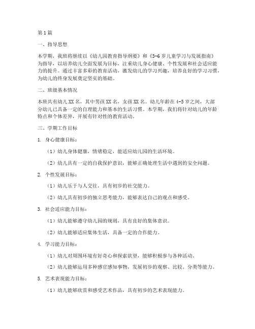 中班工作计划上学期(3篇)