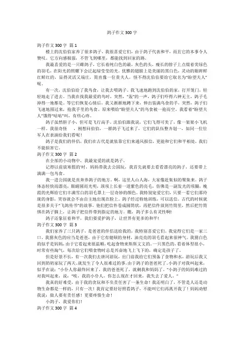 鸽子作文300字