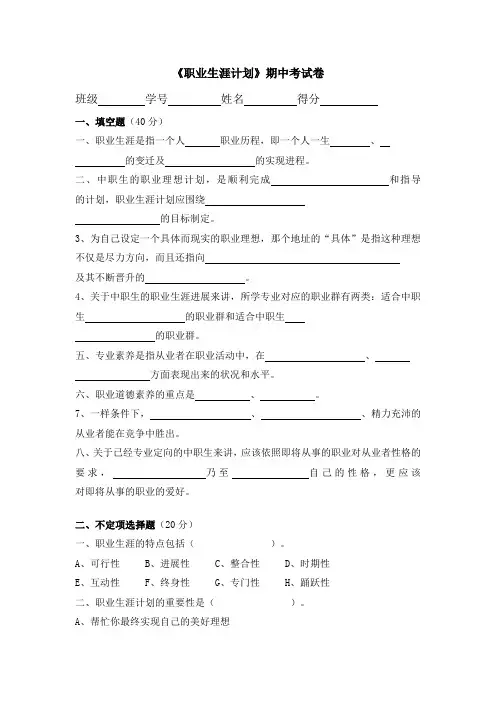职业生涯计划期中卷