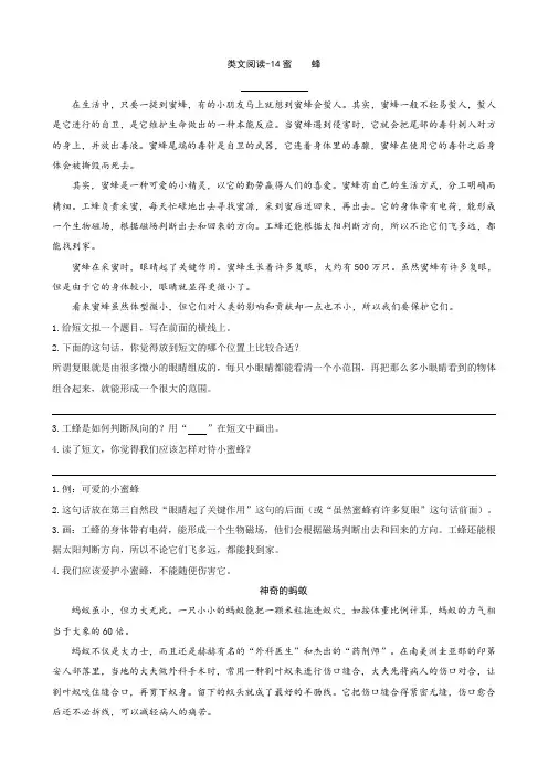 2019-2020学年度部编本三年级语文下册 14蜜蜂 类文阅读练习及答案