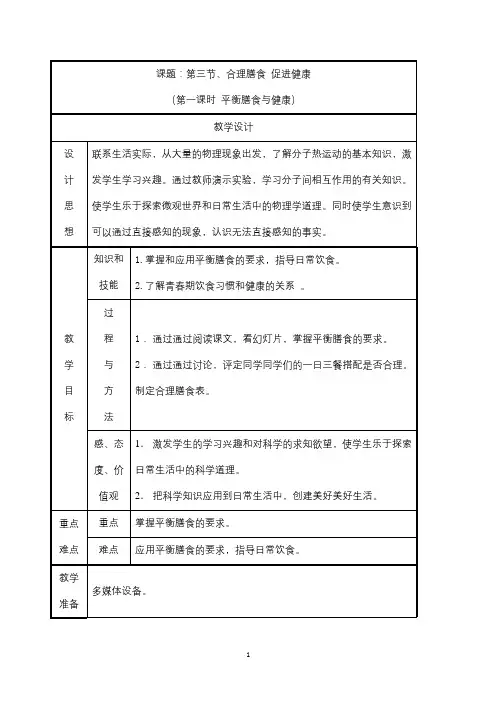 《合理膳食 促进健康》教案