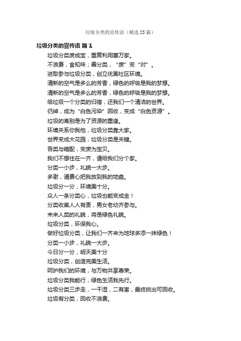 垃圾分类的宣传语（精选25篇）