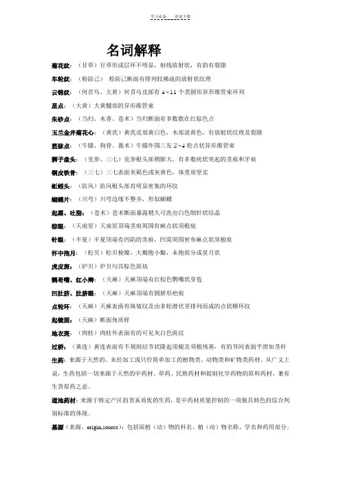 生药名词解释