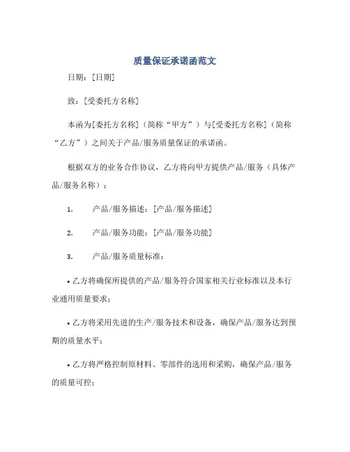 质量保证承诺函范文正规范本(通用版)