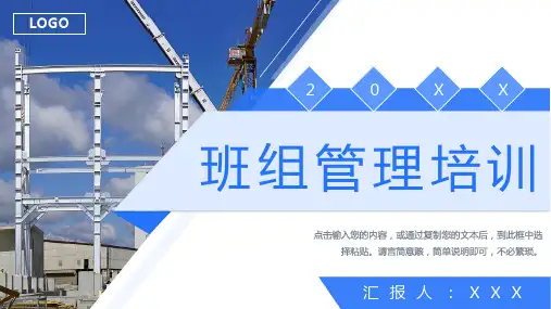 商务风班组管理培训企业安全生产制度学习PPT模板