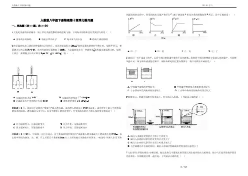 人教版八年级下册物理第十章浮力练习题(附答案)