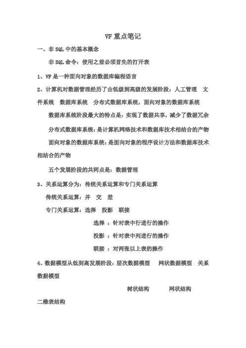 vf重点笔记笔记重点