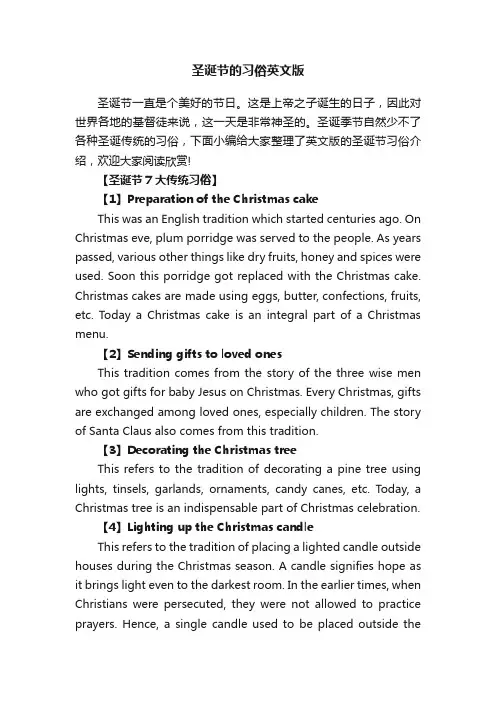 圣诞节的习俗英文版