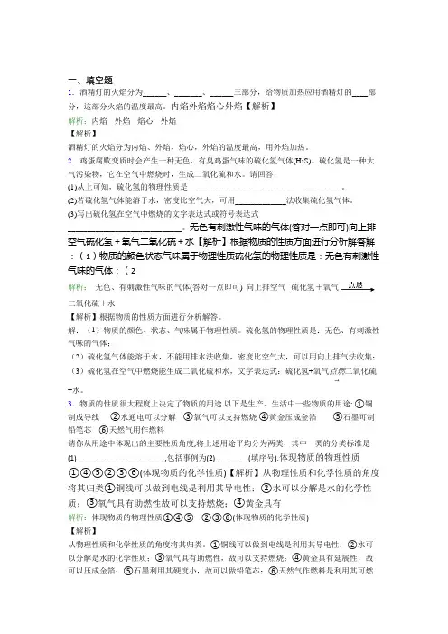 长春市人教版初中9年级化学第一章填空题专项知识点总结(培优提高)