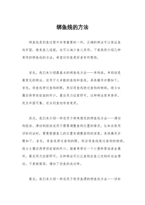 绑鱼线的方法