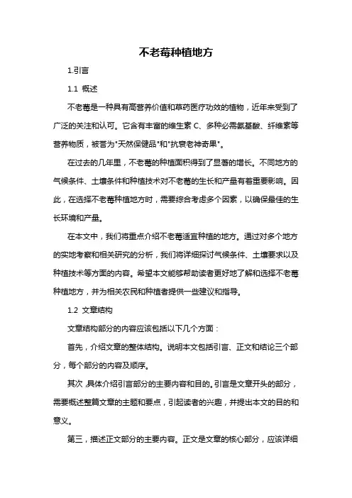 不老莓种植地方