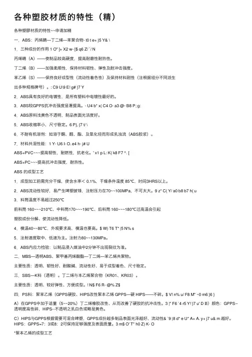 各种塑胶材质的特性（精）