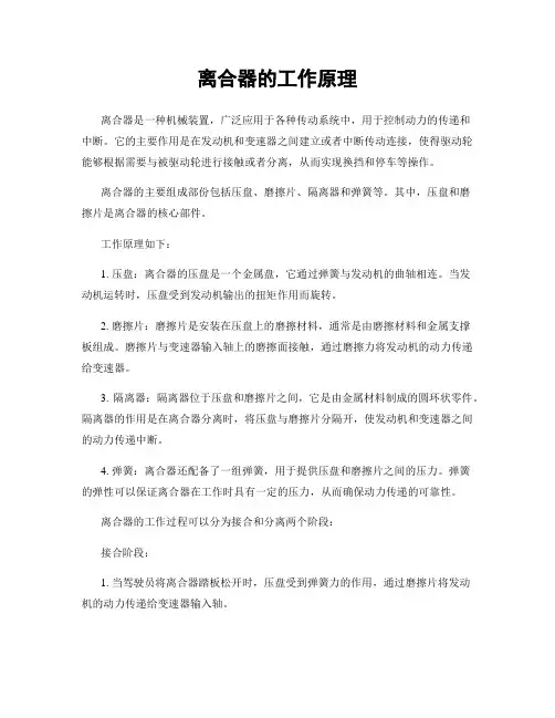 离合器的工作原理