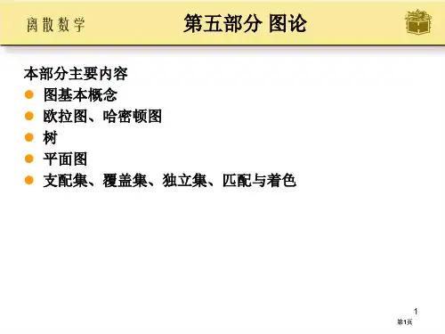 离散数学ch公开课一等奖优质课大赛微课获奖课件