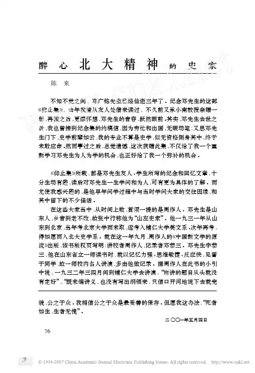 醉心北大精神的史家