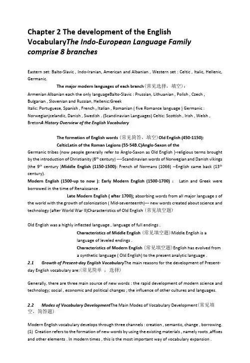 0832 英语词汇学 第二章考点归纳Chapter 2 The development of the