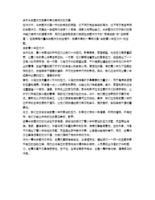 半命题作文我最欣赏优秀范文