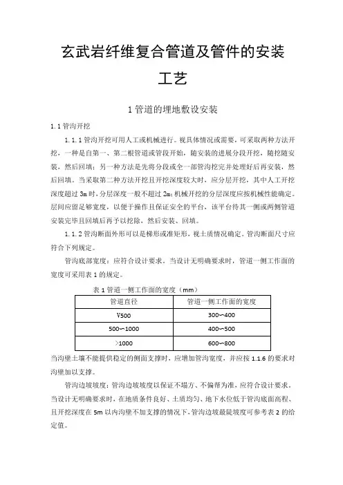玄武岩纤维复合管道及管件的安装工艺