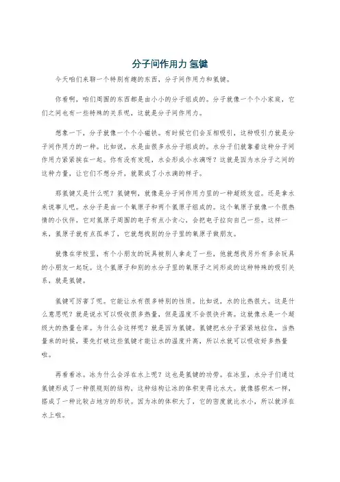分子间作用力 氢键