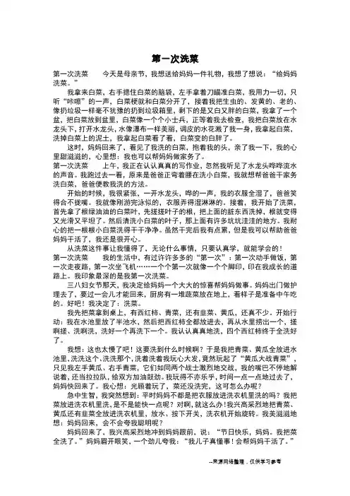 第一次洗菜_二年级日记