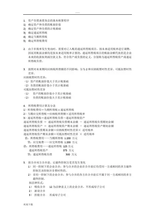高财整理复习